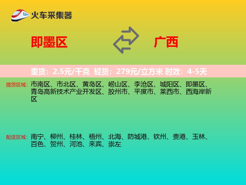 即墨区到广西长途搬家