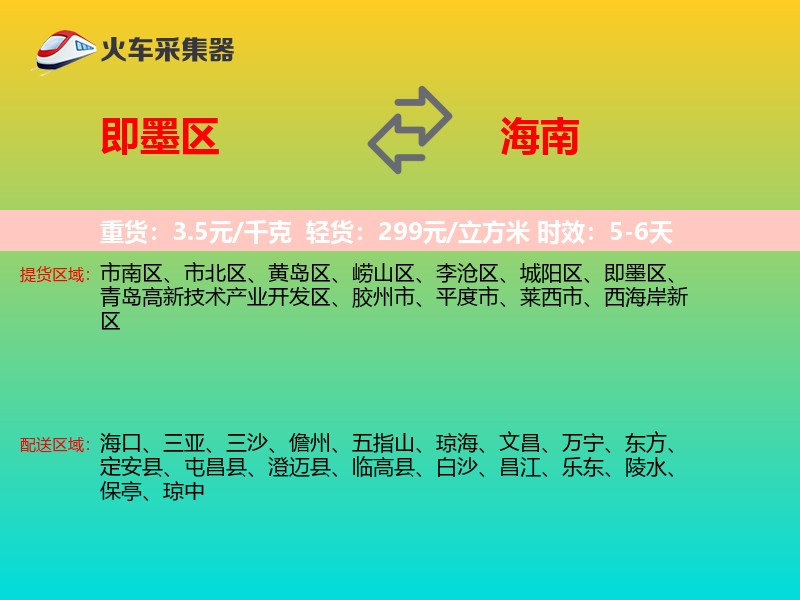 即墨区到海南长途搬家