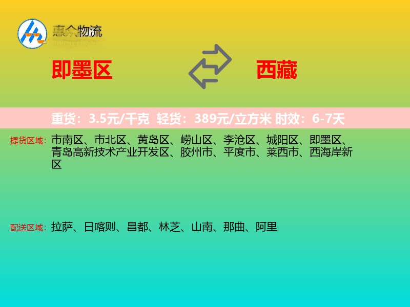 即墨区到西藏长途搬家