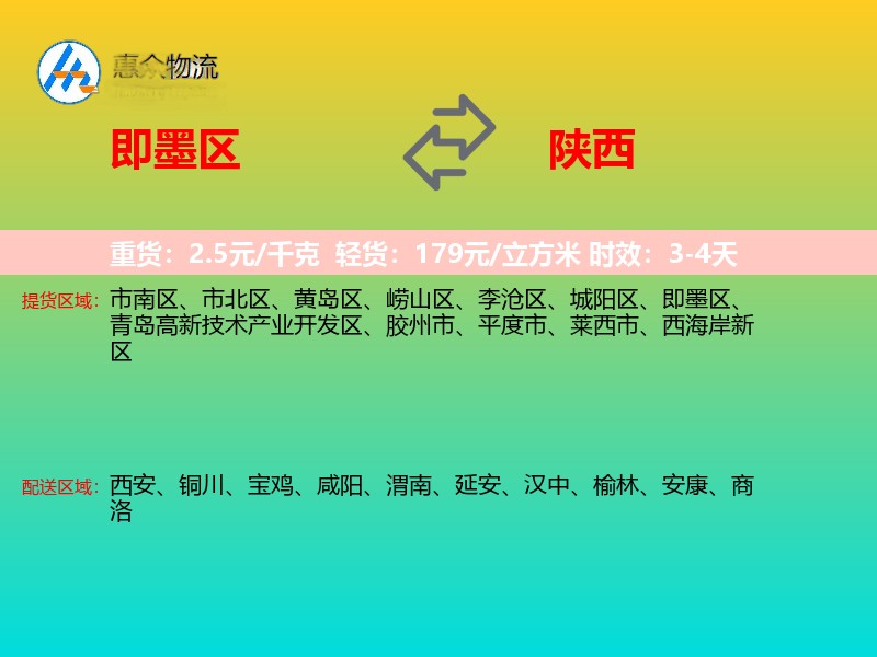 即墨区到陕西长途搬家