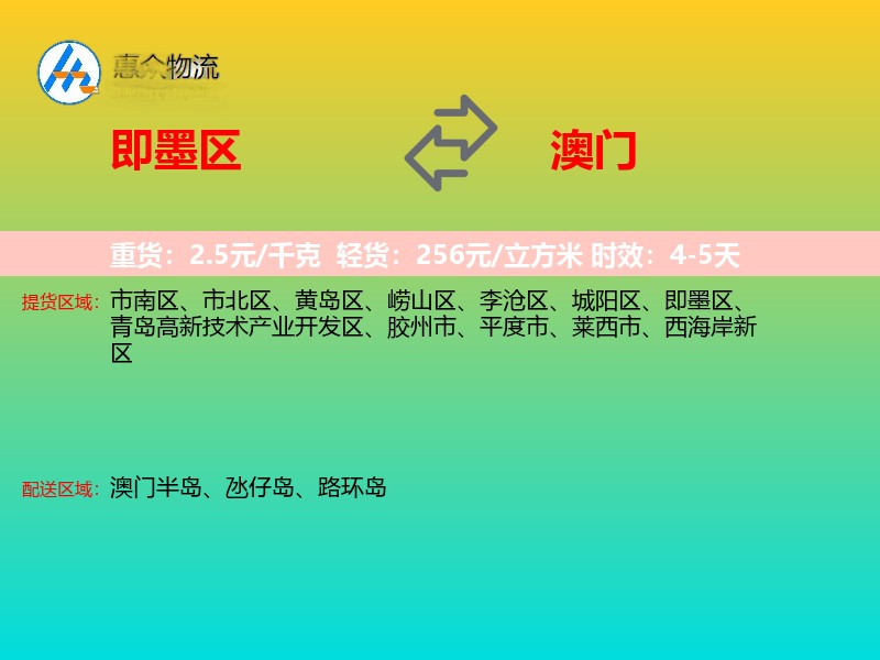 即墨区到澳门长途搬家