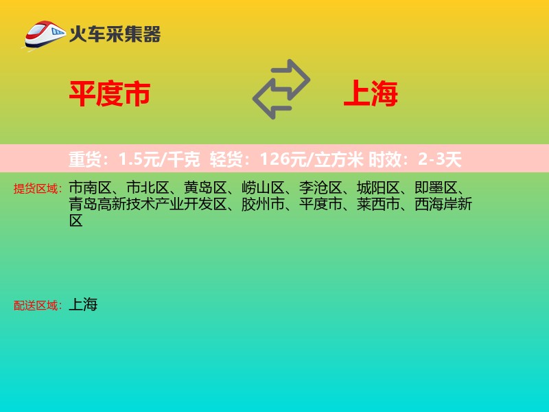 平度市到上海长途搬家