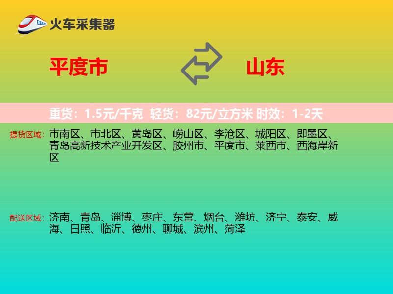 平度市到山东长途搬家