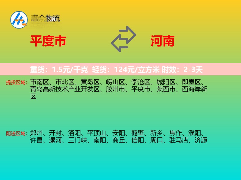 平度市到河南轿车托运