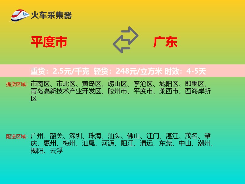 平度市到广东长途搬家