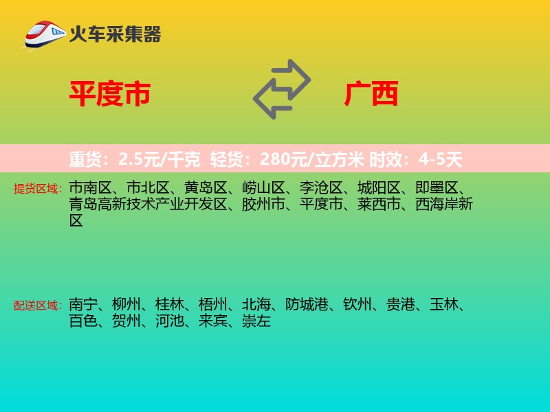 平度市到广西物流专线