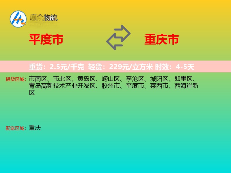 平度市到重庆市长途搬家