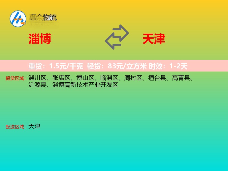 淄博到天津长途搬家