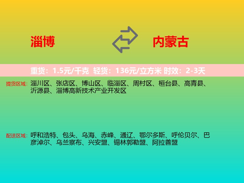 淄博到内蒙古长途搬家