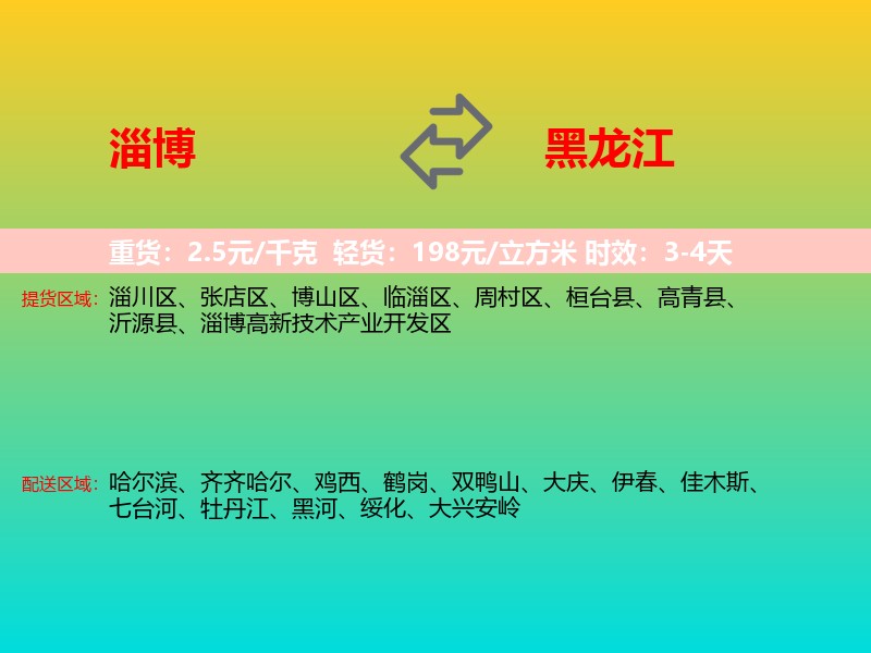 淄博到黑龙江长途搬家