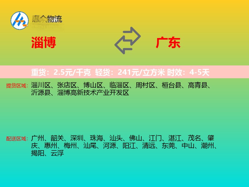 淄博到广东物流专线