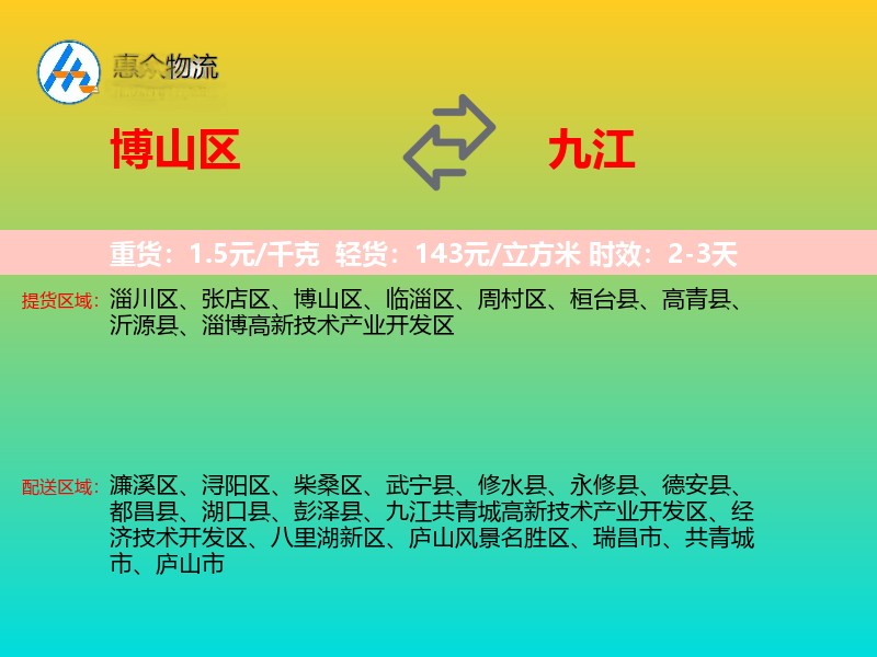 博山区到九江物流专线