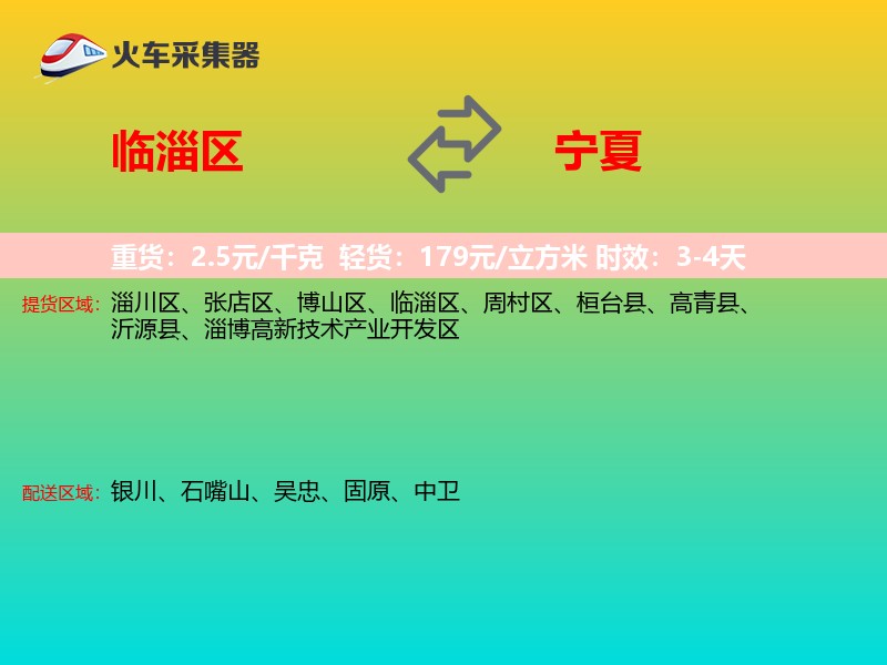 临淄区到宁夏长途搬家