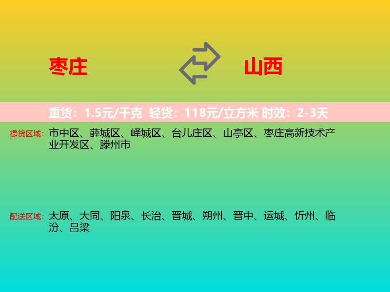 枣庄到山西长途搬家