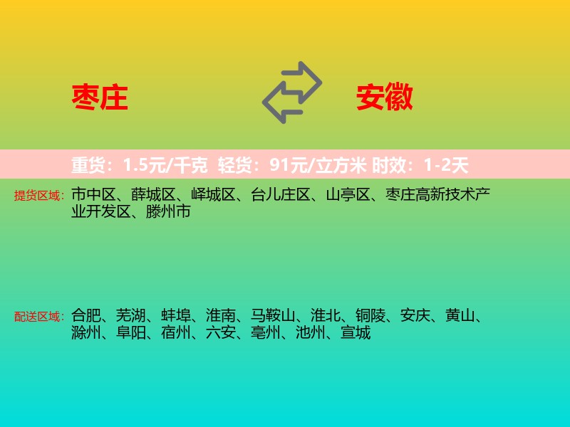 枣庄到安徽长途搬家