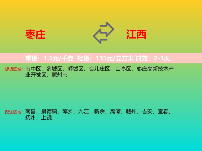 枣庄到江西长途搬家
