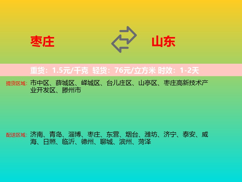 枣庄到山东长途搬家