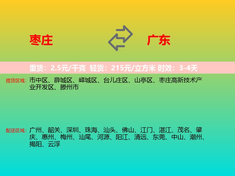 枣庄到广东长途搬家