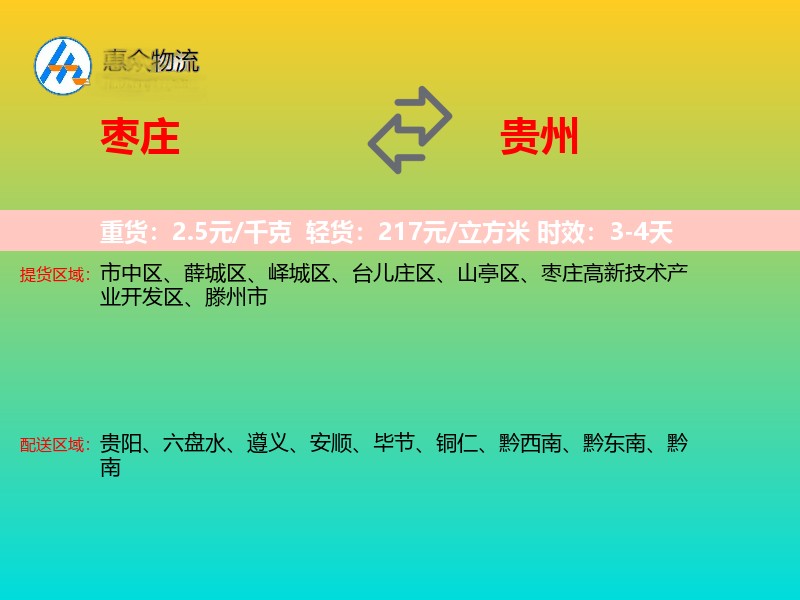 枣庄到贵州轿车托运