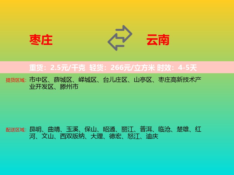 枣庄到云南长途搬家