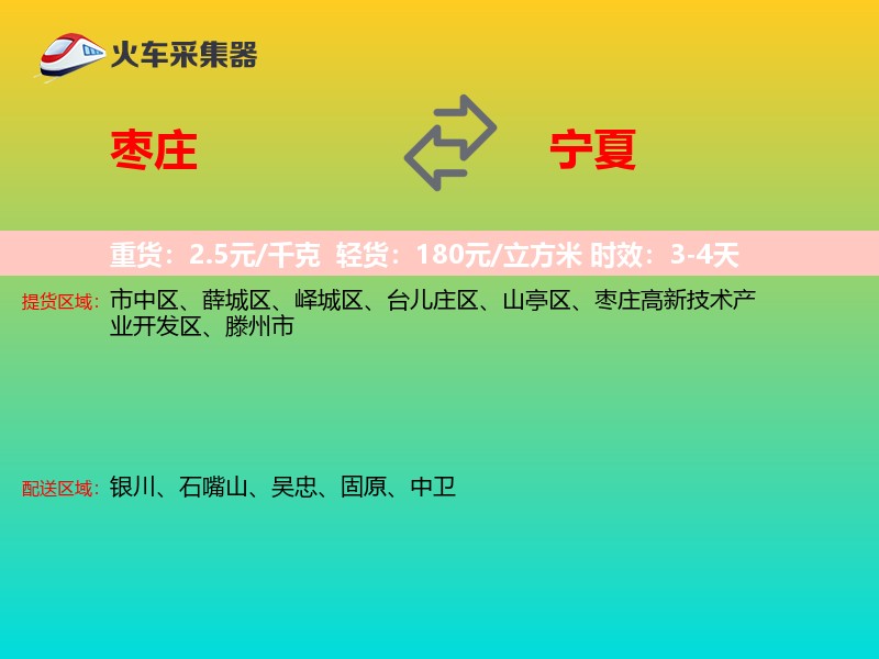 枣庄到宁夏长途搬家