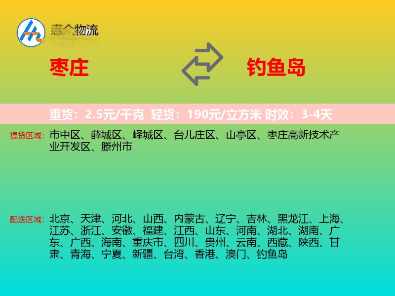 枣庄到钓鱼岛轿车托运