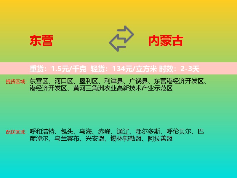 东营到内蒙古长途搬家
