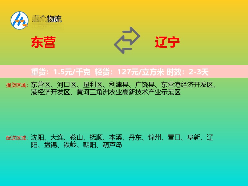 东营到辽宁长途搬家