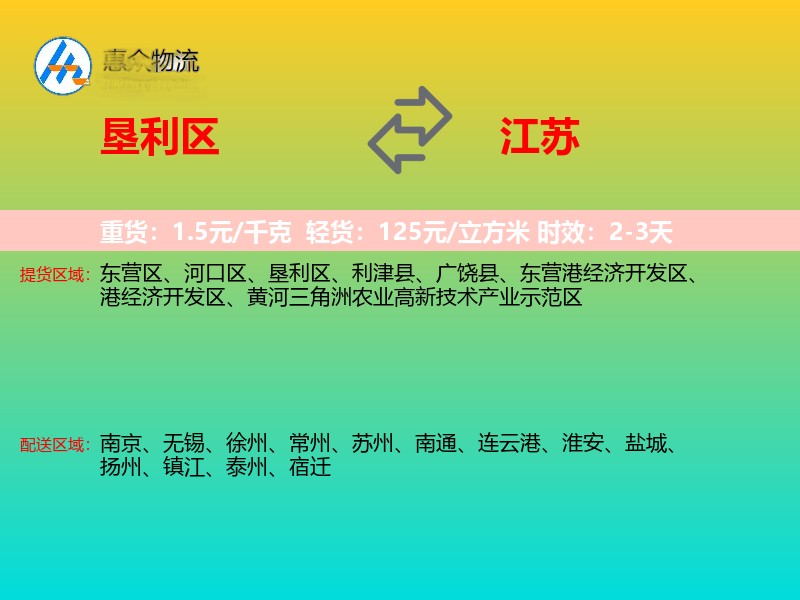 垦利区到江苏物流专线