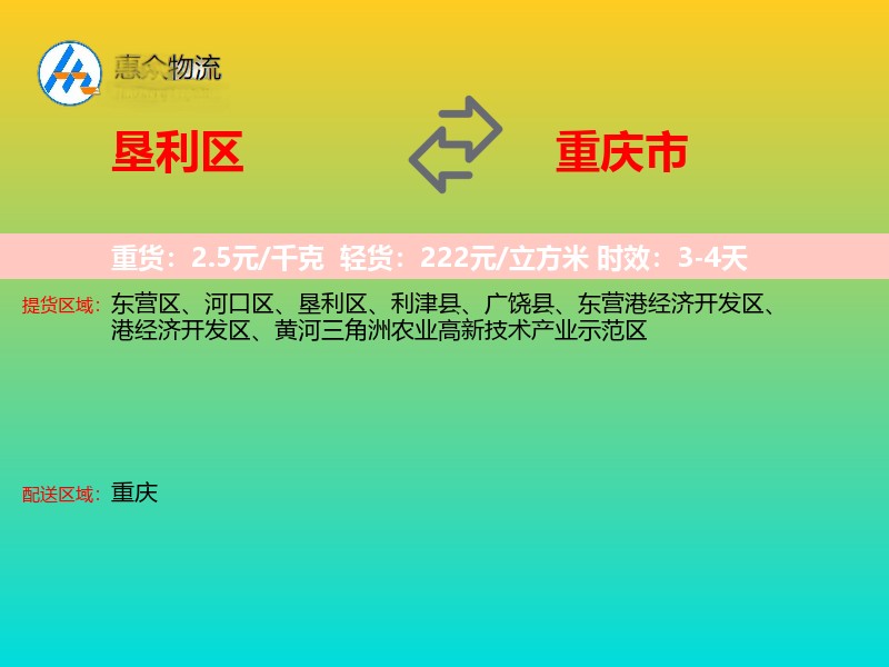 垦利区到重庆市长途搬家