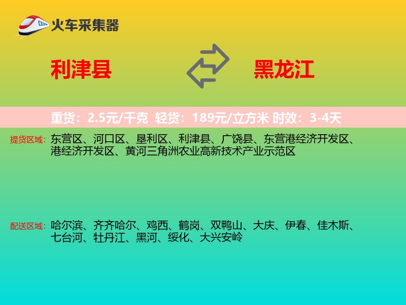利津县到黑龙江长途搬家