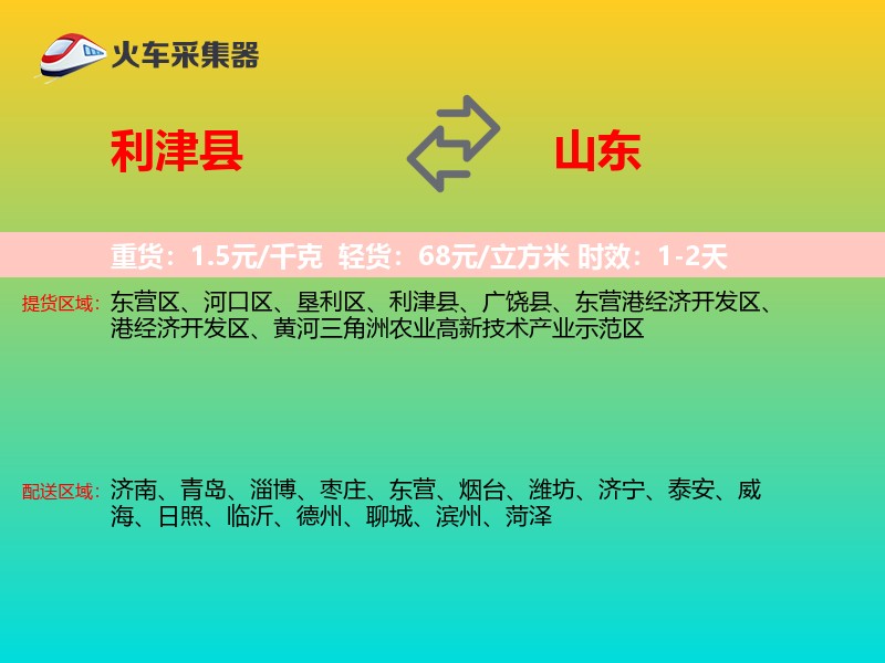 利津县到山东长途搬家