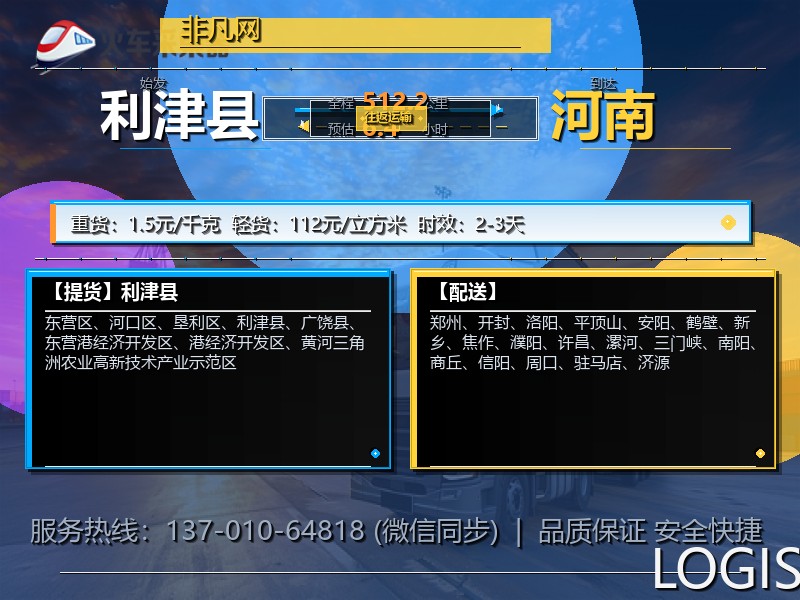 利津县到河南物流专线
