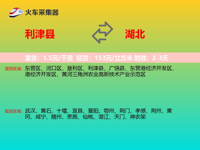 利津县到湖北长途搬家