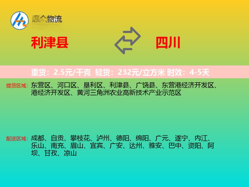 利津县到四川长途搬家