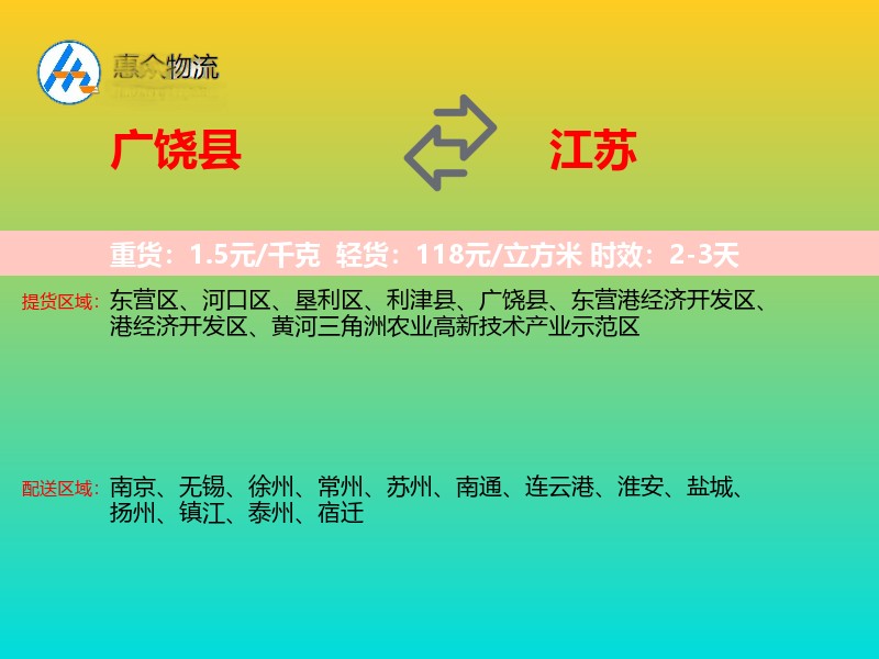 广饶县到江苏物流专线
