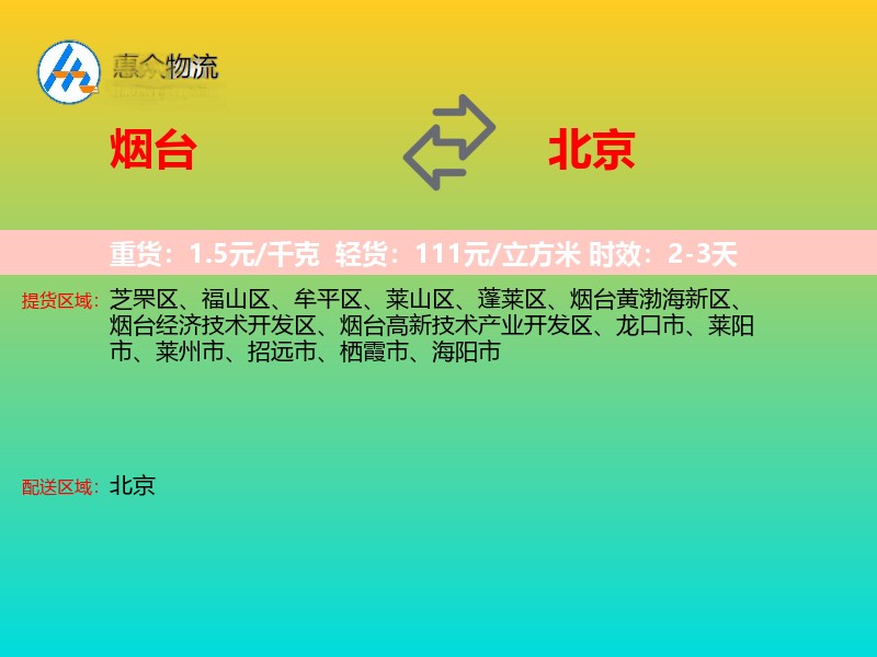 烟台到北京长途搬家