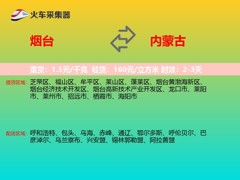 烟台到内蒙古长途搬家