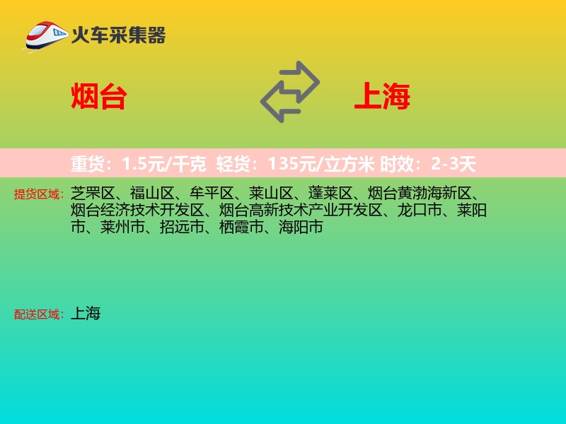 烟台到上海长途搬家