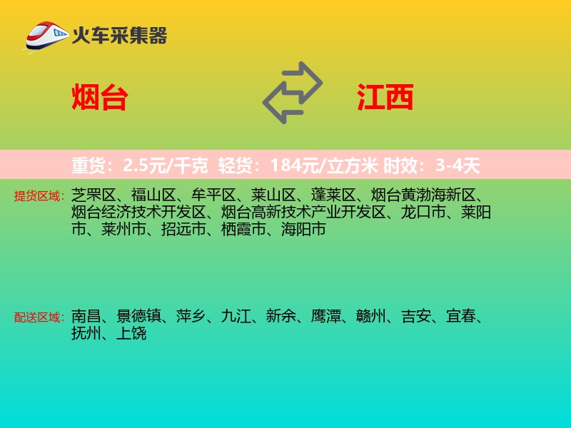 烟台到江西长途搬家