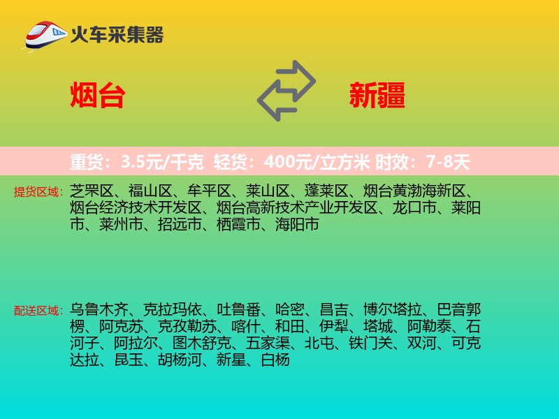 烟台到新疆物流专线