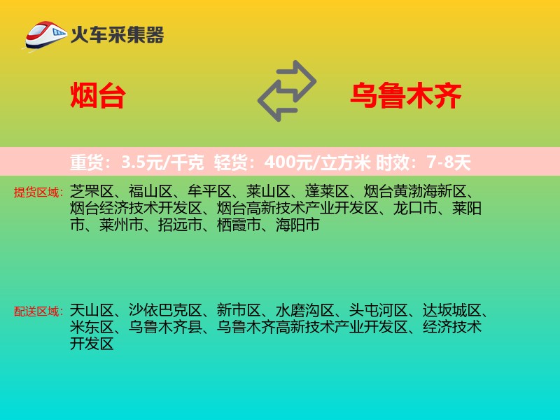 烟台到乌鲁木齐物流专线