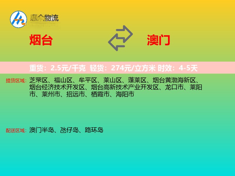 烟台到澳门长途搬家