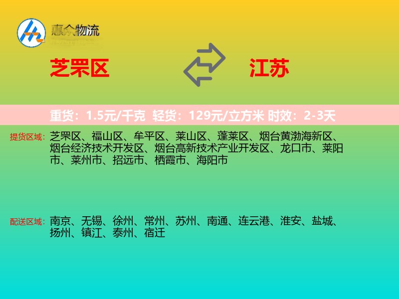 芝罘区到江苏长途搬家