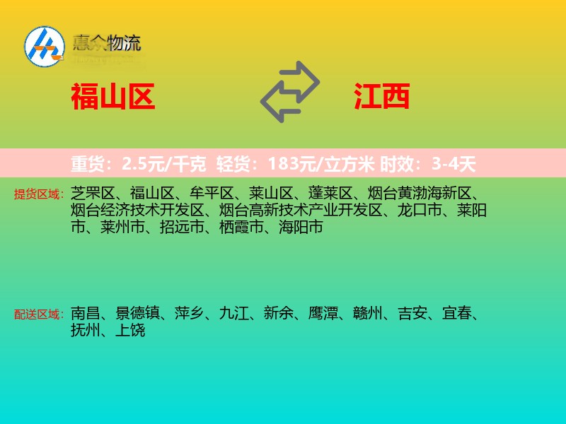 福山区到江西物流专线
