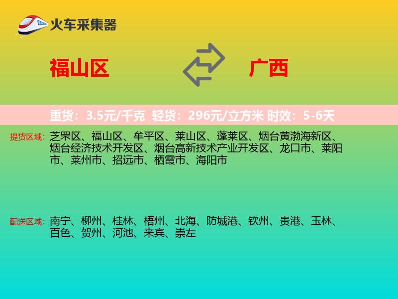 福山区到广西物流专线