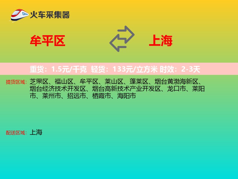 牟平区到上海长途搬家