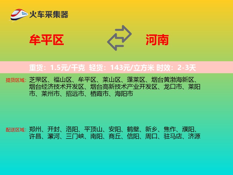 牟平区到河南长途搬家