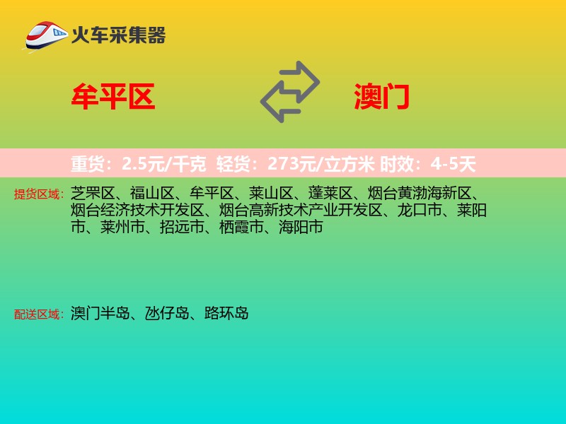 牟平区到澳门轿车托运
