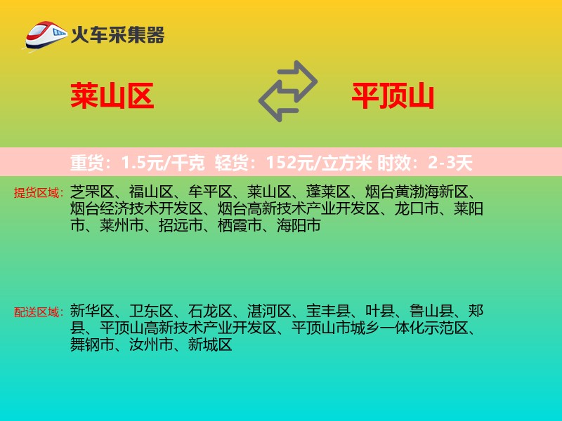 莱山区到平顶山物流专线